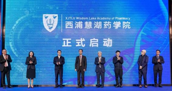 西浦慧湖药学院正式成立 助力苏州打造世界级生物医药产业地标