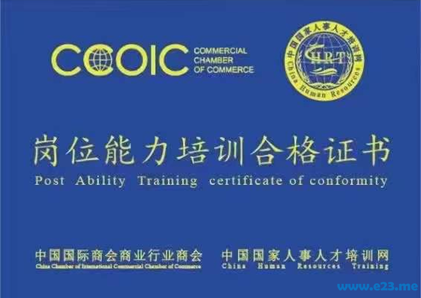 中国国际商会商业行业商会+中国国家人事人才培训网（双章）